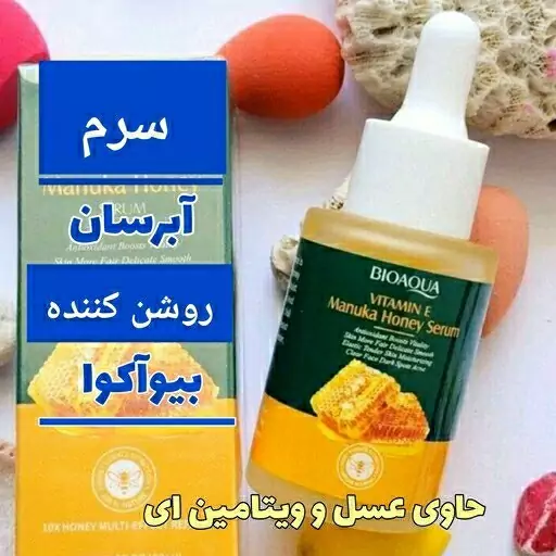 سرم عسل و ویتامین E بیوآکوا آبرسان و مرطوب کننده رفع کدری لک و تیرگی روشن و سفید کننده بهبود کشسانی پوست و جذب سریع سبک