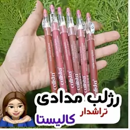 رژ لب مدادی کالیستا تراش دار شماره دوازده (بصورت تکی)