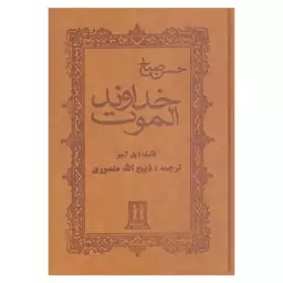 خداوند الموت-حسن صباح