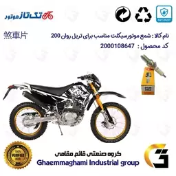 شمع موتورسیکلت کد 9140 مناسب برای تریل روان 200 RAVAN برند ان جی کا ژاپن NGK D8EA