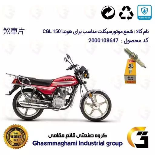 شمع موتورسیکلت کد 9140 مناسب برای هوندا سی جی ال CGL برند ان جی کا ژاپن NGK D8EA