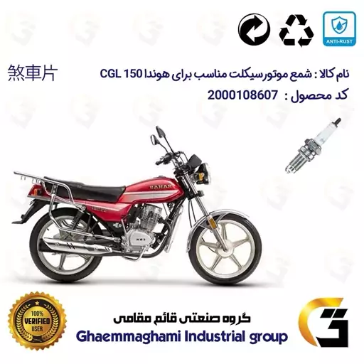 شمع موتورسیکلت کد 9141 مناسب برای هوندا سی جی ال CGL 