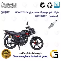 شمع موتورسیکلت کد 9141 مناسب برای ایران دوچرخ ایردوکو 150 IRANDOCHARKH IRDOCO XY 150