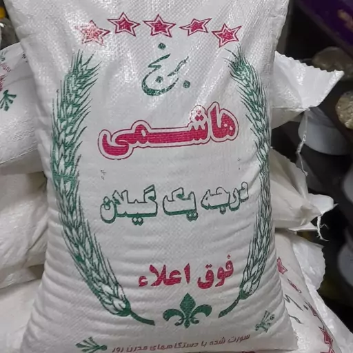 برنج هاشمی درجه 1 گیلان فوق اعلا (1 کیلوگرم)