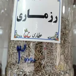 رزماری 75 گرمی