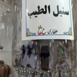 سنبل الطیب 75 گرمی 