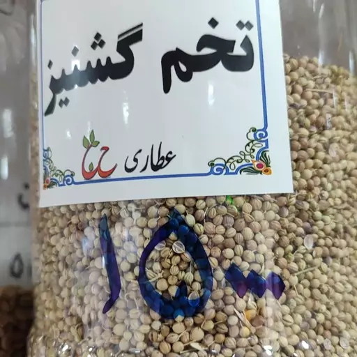 تخم گشنیز 75 گرمی 