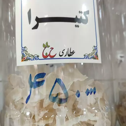 کتیرا 75 گرمی 