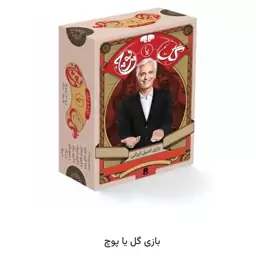 بازی فکری ایرانی گل یا پوچ