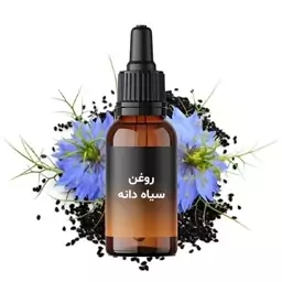 روغن سیاه دانه 60 میل