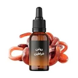 روغن خراطین 60 میل