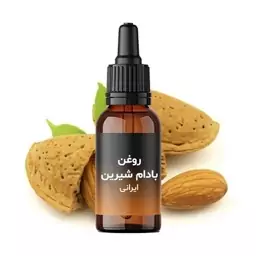 روغن بادام شیرین 60 میل