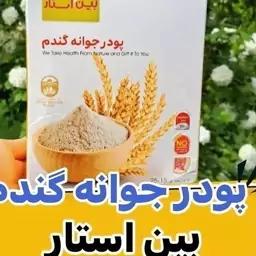 پودر جوانه گندم 