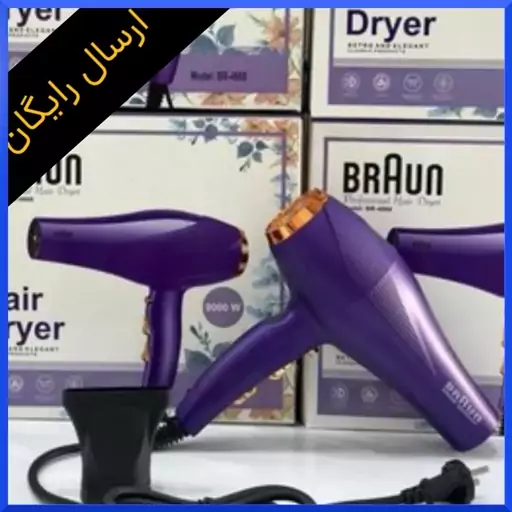 سشوار کراتینه براون آلمان موتور سنگین AC با توان 9000 وات و فناوری تولید یون و ارسال رایگان