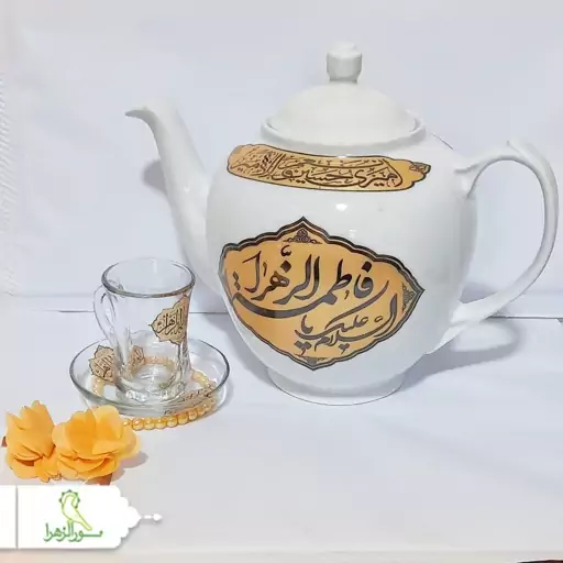 قوری سفید 2.5 لیتری  هیئتی یافاطمه زهرا(س) 