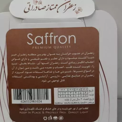 زعفران ممتاز  صادراتی saffron  