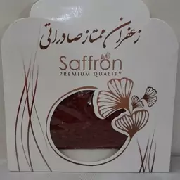 زعفران ممتاز  صادراتی saffron  