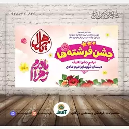 کتیبه ویژه جشن تکلیف دخترانه - شماره پنج