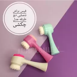 فیس براش سیلیکونی پاک کننده ص