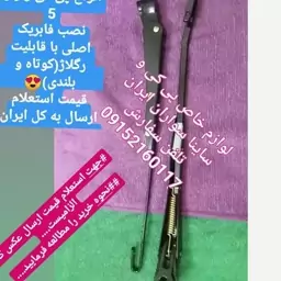 پی کی،پایه برف پاک کن پی کی و رنو5 مجموعه دو عددی