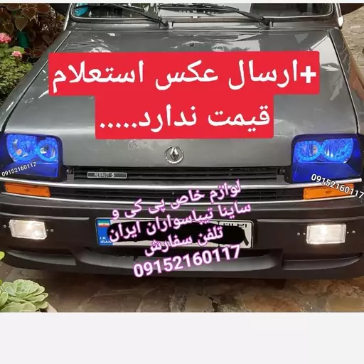 پی کی،چراغ اسپرت پی کی مدل الگانسی نئون آبی همراه با نمونه نصبی