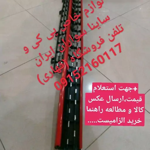 پی کی،جلو پنجره پی کی اسپرت مدل نگین دار زه قرمز 