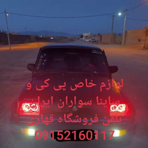 پی کی،چراغ اسپرت پی کی مدل عینکی همراه با نمونه نصبی