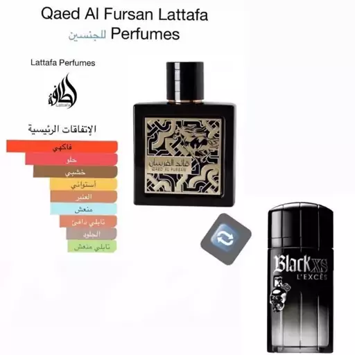 عطر ادکلن لطافه مدل قائد الفرسان عربی مشابه رایحه پاکو رابان بلک ایکس اس