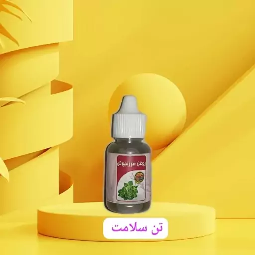 روغن مرزنجوش 