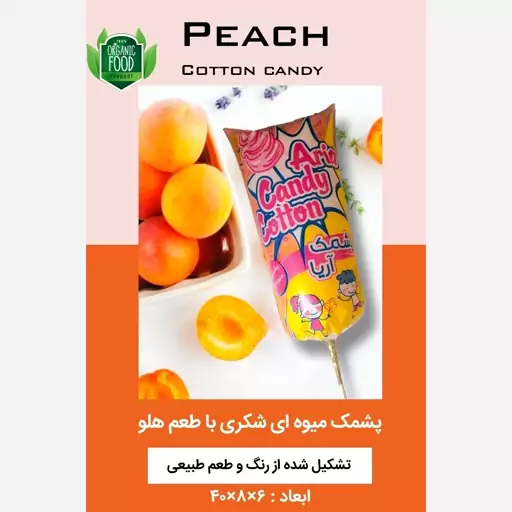 پشمک چوبی شکری با طعم هلو 