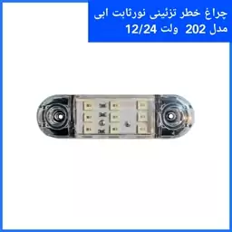 چراغ خطر خودرو 202 رنگ ابی مناسب انواع خودرو های سواری باری و خودروهای سنگین 