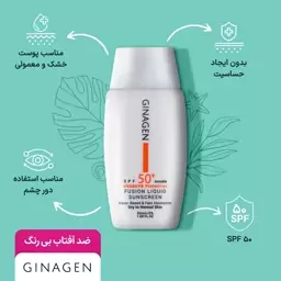 کرم ضد آفتاب بی رنگ ژیناژن مدل Fusion Liquid مناسب پوست چرب و مختلط 50 میلی لیتر