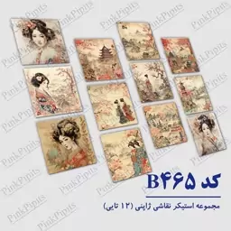 استیکر برچسب برش خورده - 12 تایی - کد 465 - هنر نقاشی ژاپنی - ملزومات بولت ژورنال و اسکرپ بوک  و پلنر