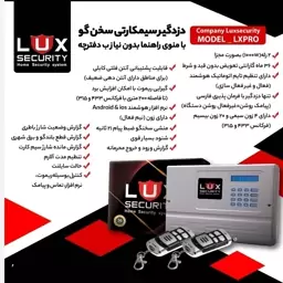 دزدگیر سیمکارتی LUX کیفیت عالی 