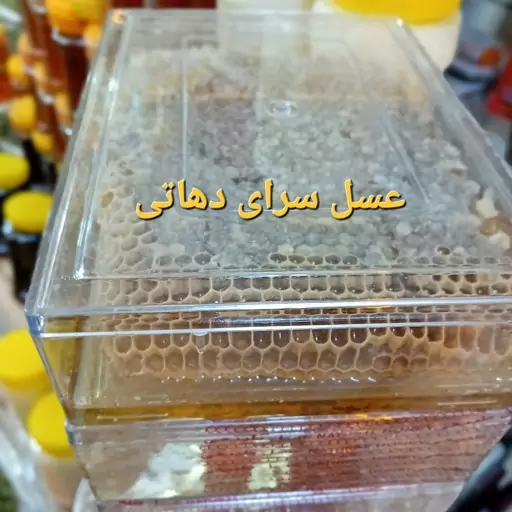 عسل گون اویشن خوش عطم1کیلو عسل سرای دهاتی