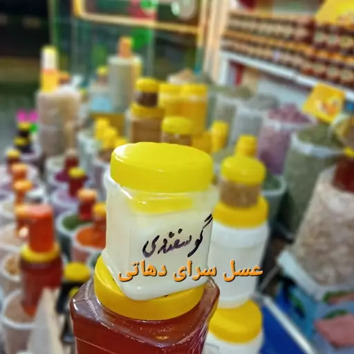 روغن حیوانی خالص گوسفندی محلی اعلا ساری یاغ عسل سرای دهاتی