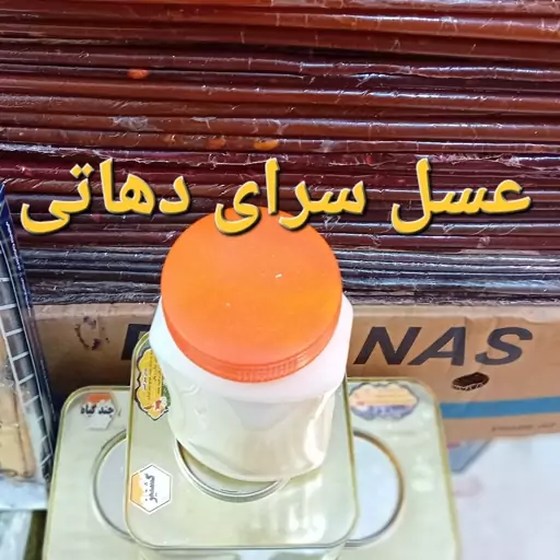 روغن حیوانی خالص گوسفندی محلی اعلا ساری یاغ عسل سرای دهاتی