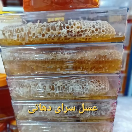 عسل گون اویشن خوش عطم1کیلو عسل سرای دهاتی