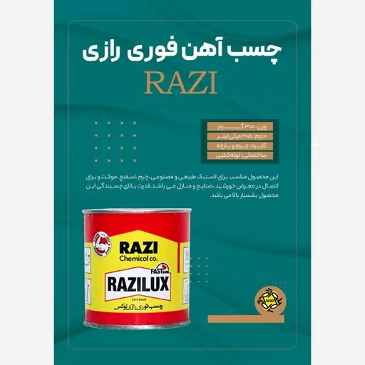 چسب آهن فوری رازی