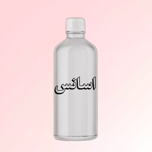 اسانس گل نرگس اسانس نرگس 100گرمی فرانسویی