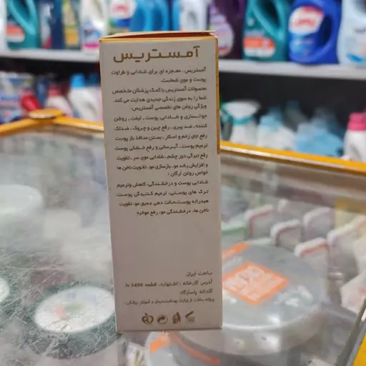 روغن آرگان آمستریس نرم کننده پوست حاوی روغن آرگان 