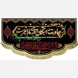 کتیبه چادرت ر ابتکان روزی ما را بفرست 100در45