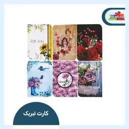 کارت تبریک 90 تایی