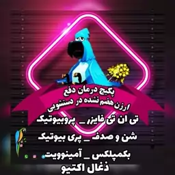 پک کامل مشکل ارزن هضم نشده فضله پرندگان