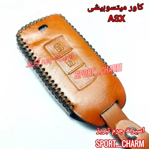 جاسوئیچی چرمی وکاور ریموت چرم طبیعی دست دوز خودروی میتسوبیشی ASX  کد-101 اسپرت چرم تبریز (ارسال رایگان )