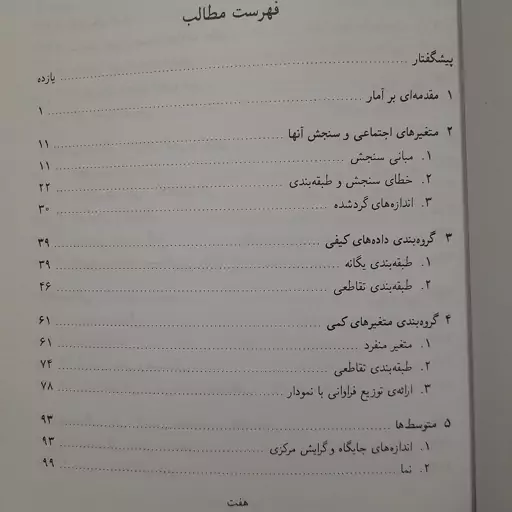 کتاب استدلال آماری در جامعه شناسی 