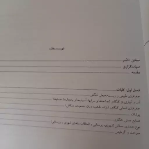 کتاب کاوش ها و پژوهش های باستان شناسی و احیاء معماری معبد آناهیتای کنگاور و تاق گرا