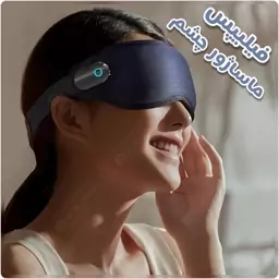 ماساژور چشم و چشم بند فیلیپس Philips Eye Mask Massager