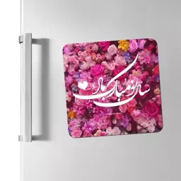 مگنت یخچالی طرح سال نو مبارک کد 282