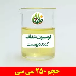 لوسیون شفاف کننده پوست ظرافت 250 سی سی